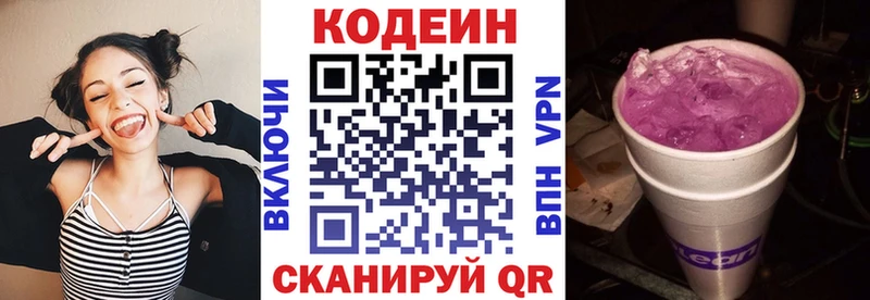 Кодеин Purple Drank  Купить закладки  Любань 